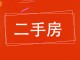 德隆锦绣家园